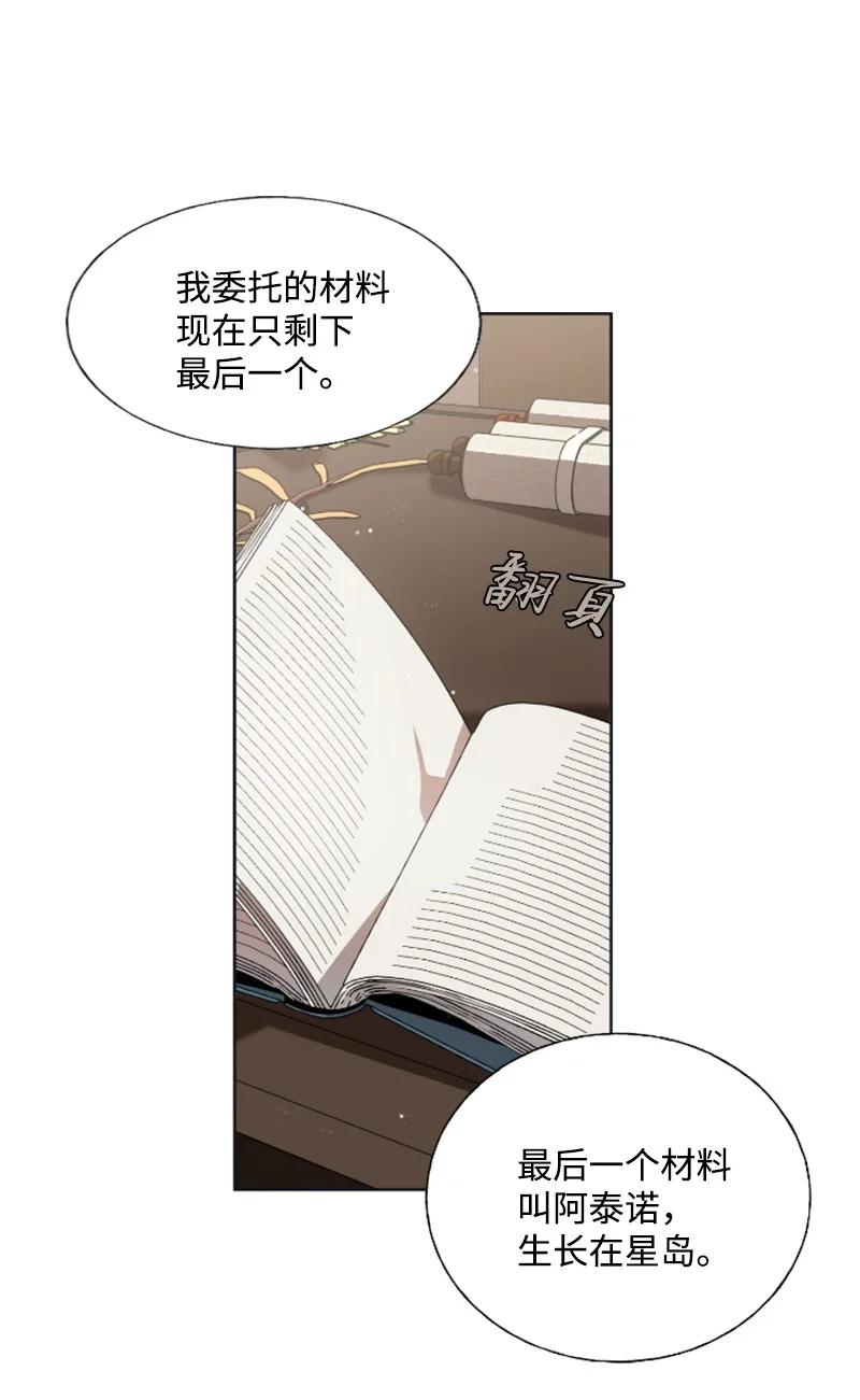 这个魔女白切黑 - 19 兴师问罪 - 第17张图