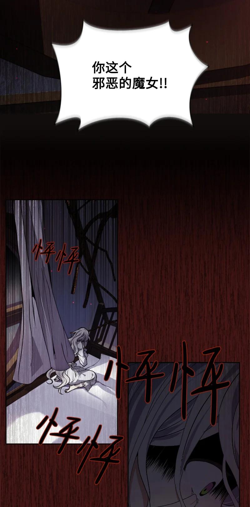 这个魔女白切黑 - 19 兴师问罪 - 第44张图