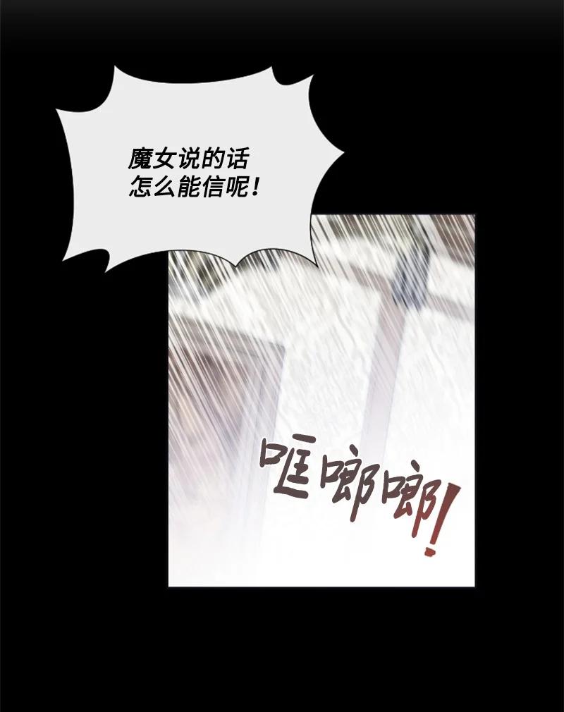 这个魔女白切黑 - 19 兴师问罪 - 第35张图