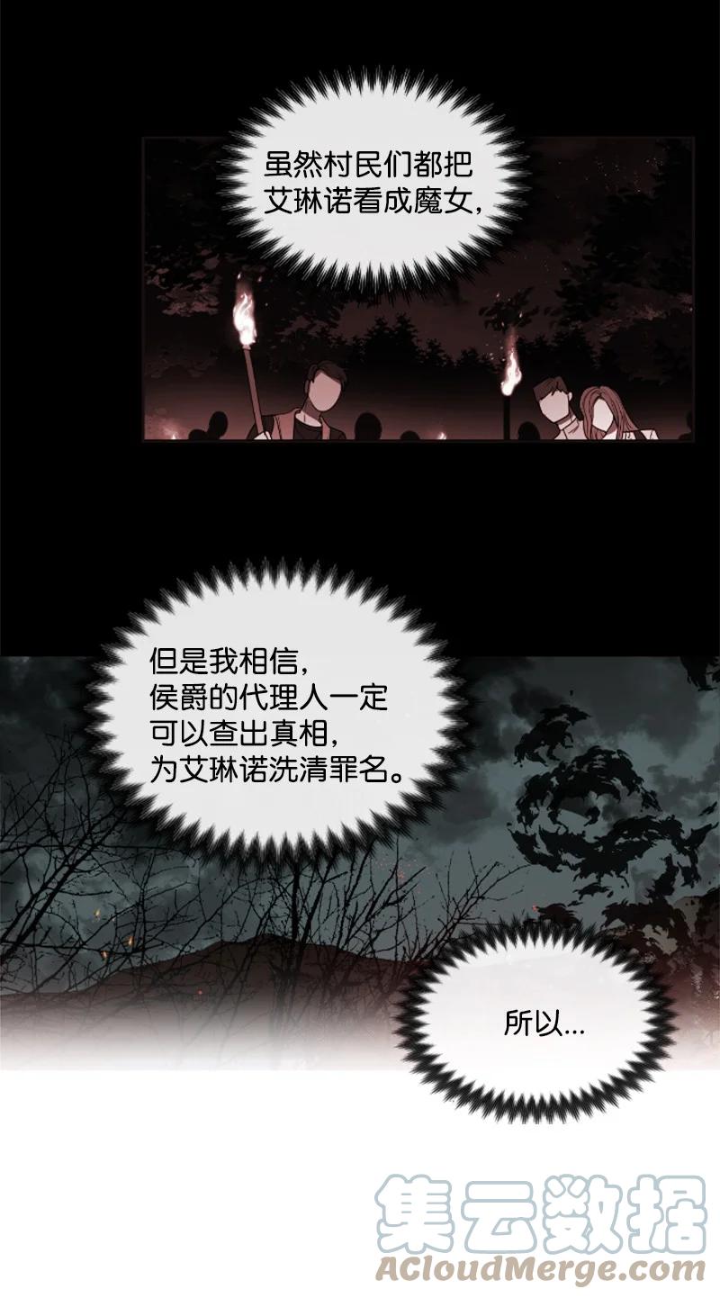 这个魔女白切黑 - 19 兴师问罪 - 第25张图