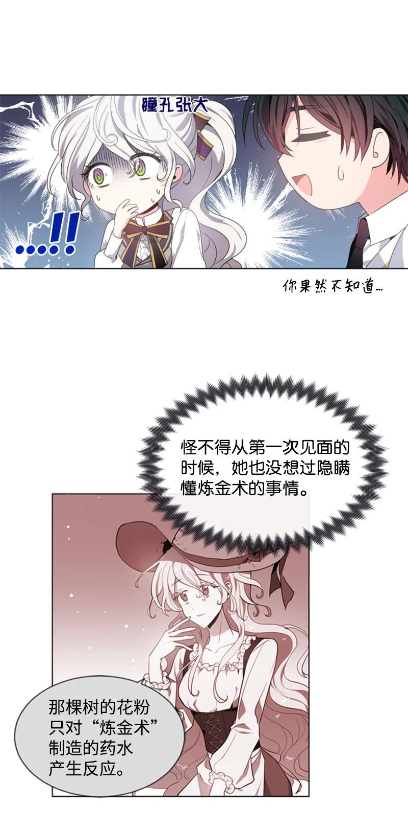 这个魔女白切黑 - 19 兴师问罪 - 第12张图