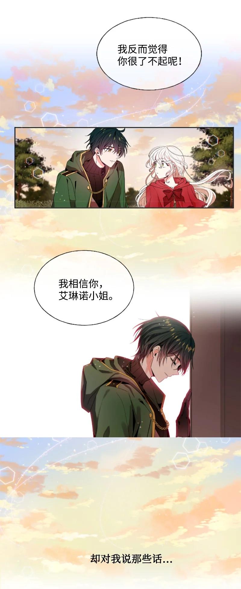 这个魔女白切黑 - 19 兴师问罪 - 第38张图