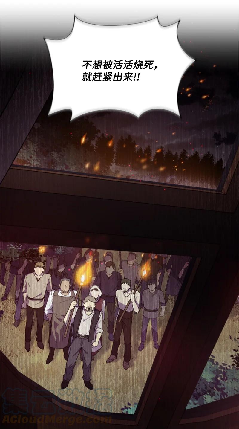 这个魔女白切黑 - 19 兴师问罪 - 第43张图