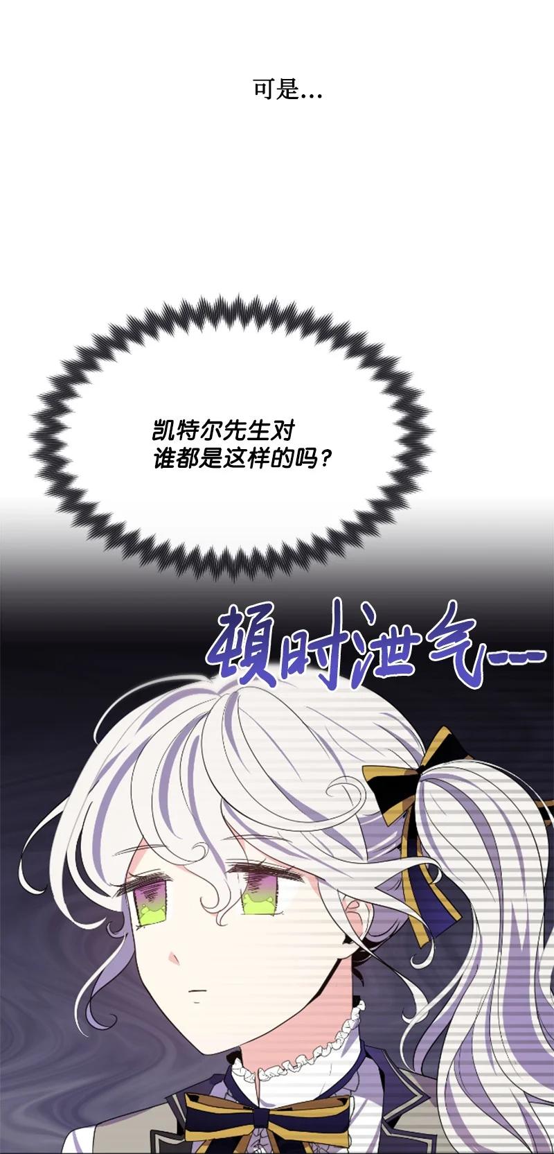 这个魔女白切黑 - 19 兴师问罪 - 第5张图