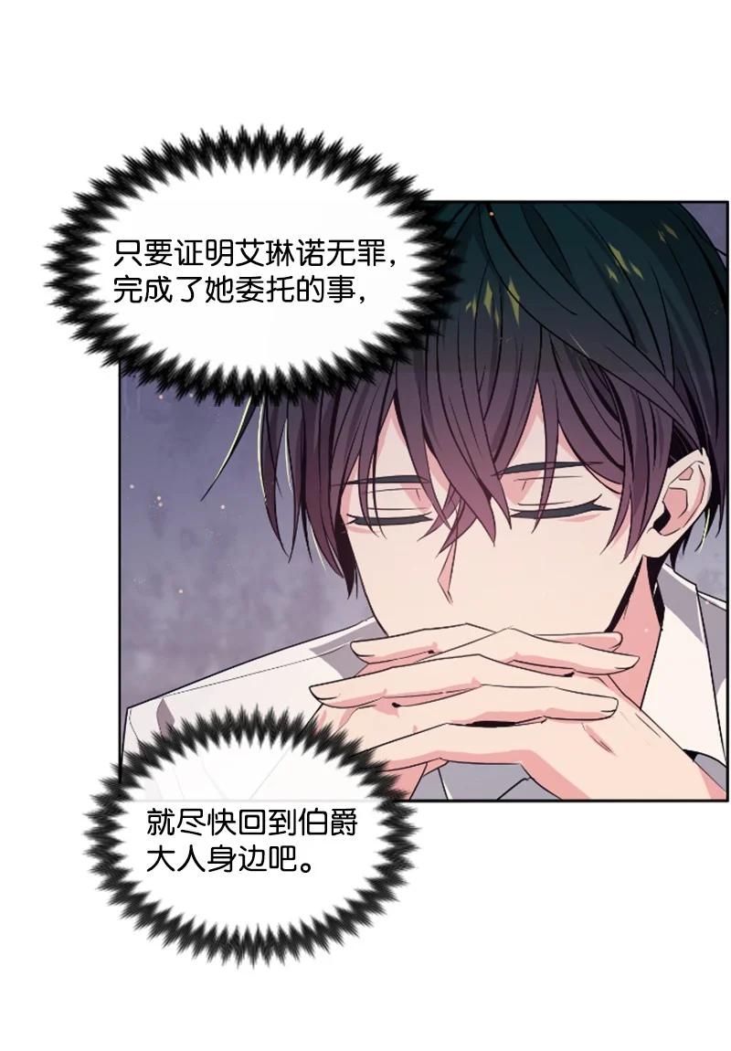 这个魔女白切黑 - 19 兴师问罪 - 第27张图