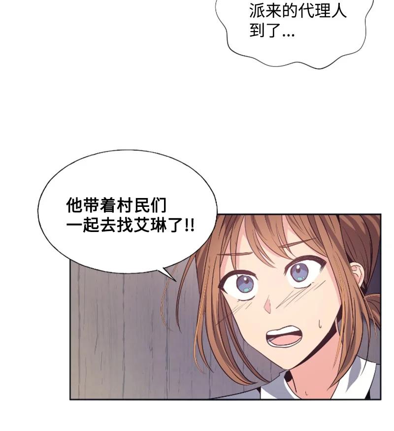 这个魔女白切黑 - 19 兴师问罪 - 第29张图