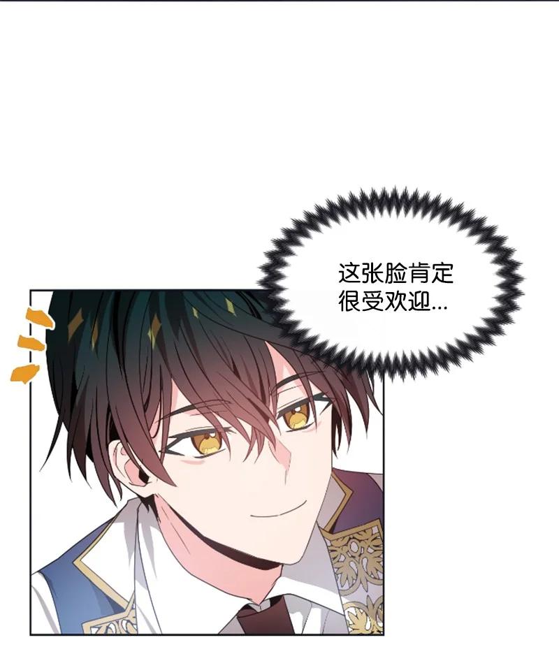 这个魔女白切黑 - 19 兴师问罪 - 第6张图