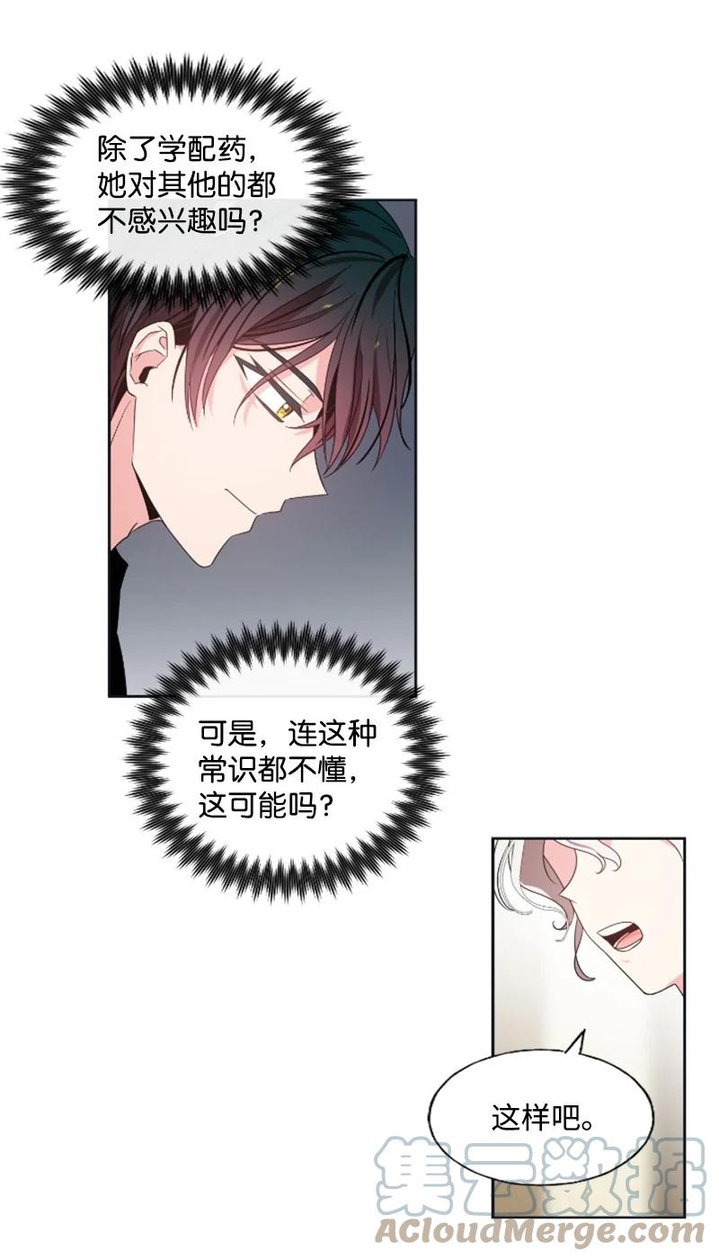 这个魔女白切黑 - 19 兴师问罪 - 第13张图