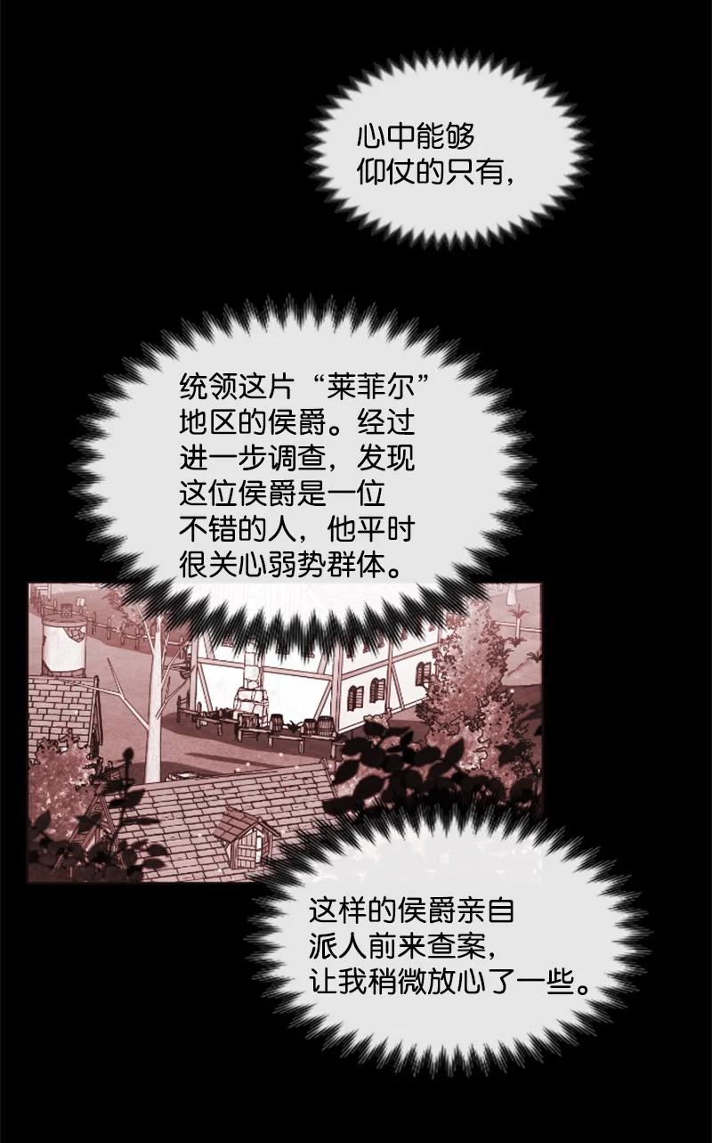 这个魔女白切黑 - 19 兴师问罪 - 第24张图