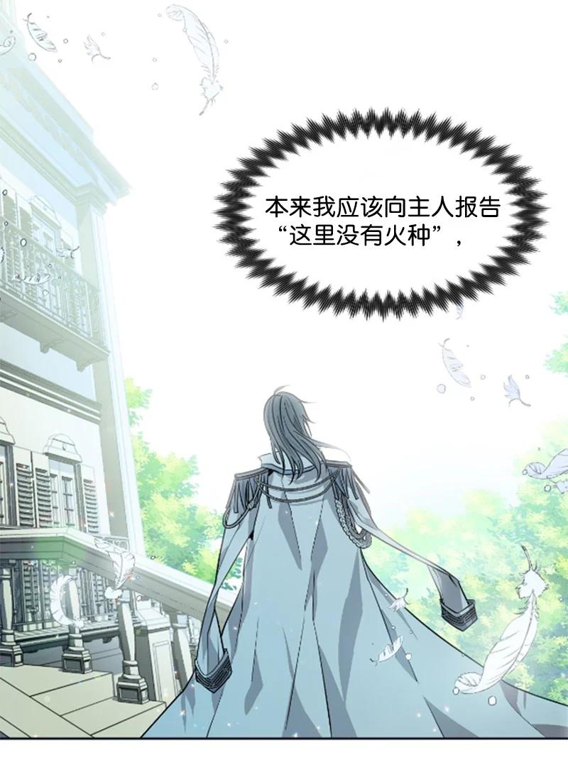 这个魔女白切黑 - 19 兴师问罪 - 第21张图