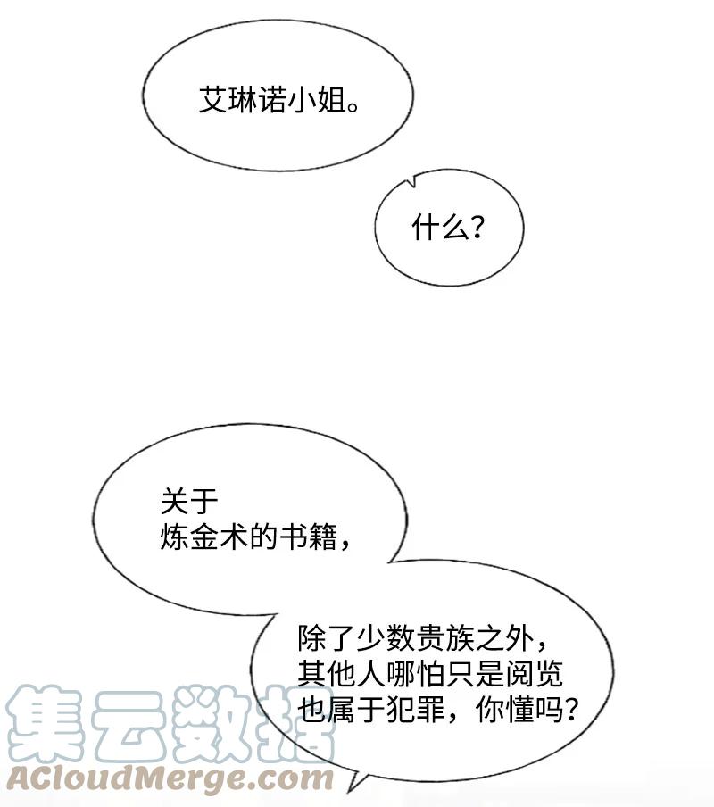 这个魔女白切黑 - 19 兴师问罪 - 第10张图