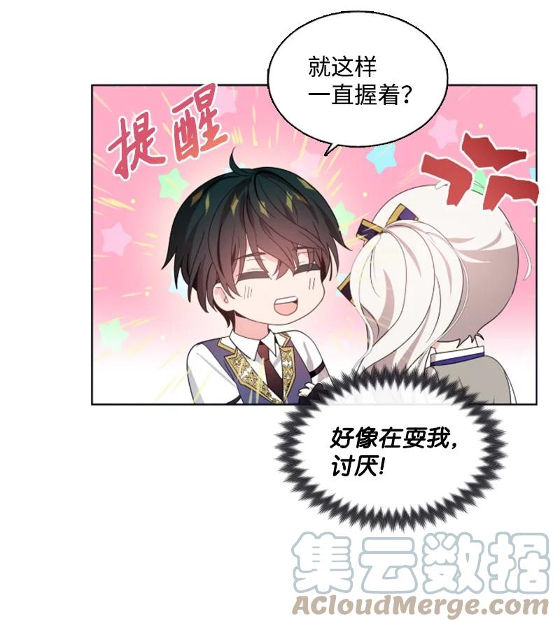 这个魔女白切黑 - 19 兴师问罪 - 第7张图