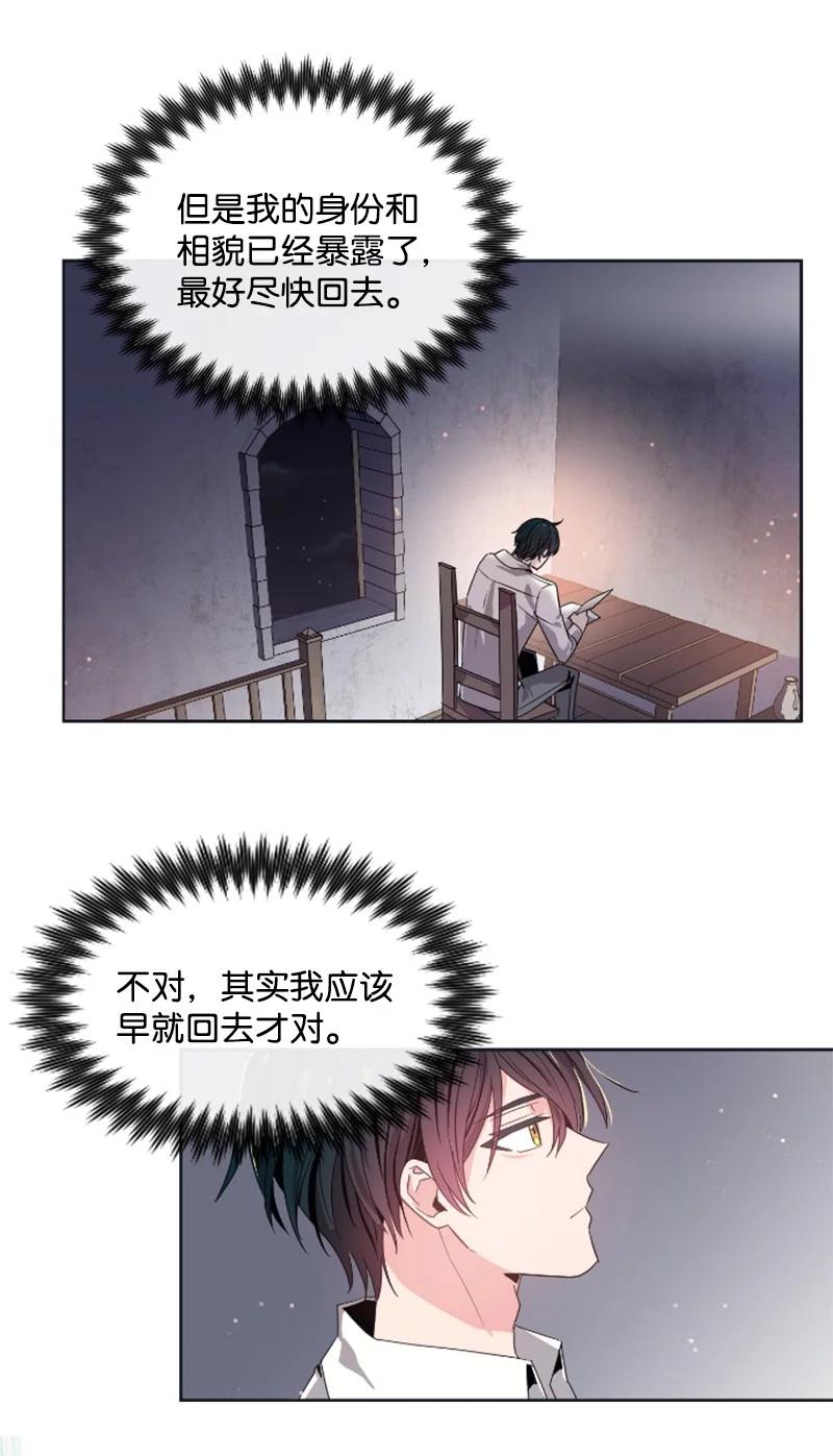 这个魔女白切黑 - 19 兴师问罪 - 第20张图