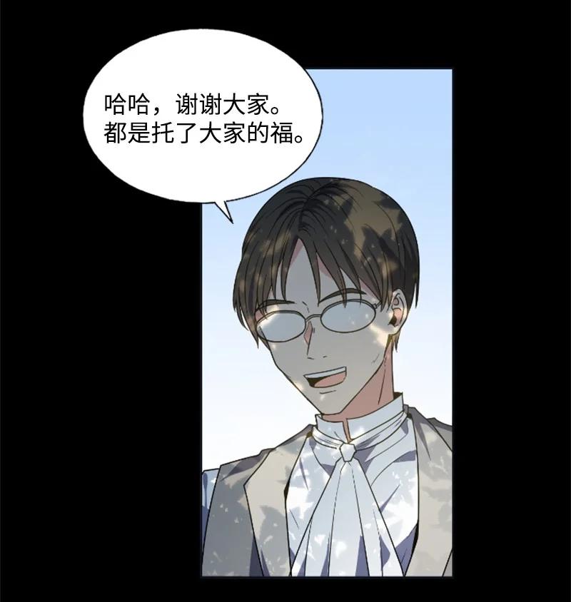 这个魔女白切黑 - 20 腹黑男耍心机 - 第17张图