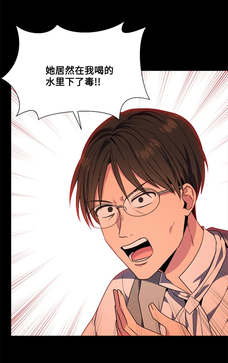 这个魔女白切黑 - 20 腹黑男耍心机 - 第27张图