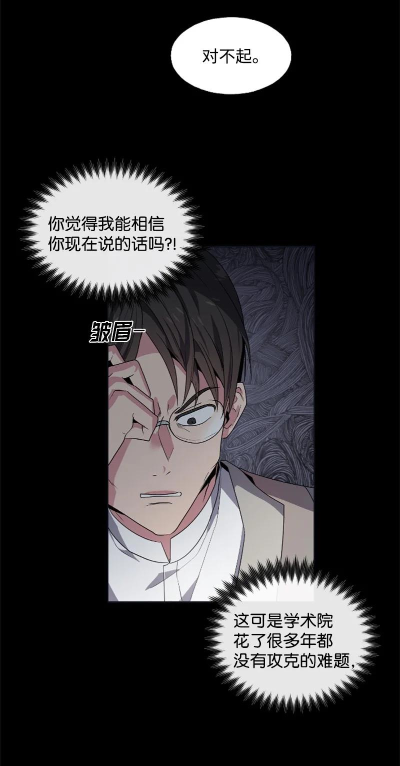 这个魔女白切黑 - 20 腹黑男耍心机 - 第11张图