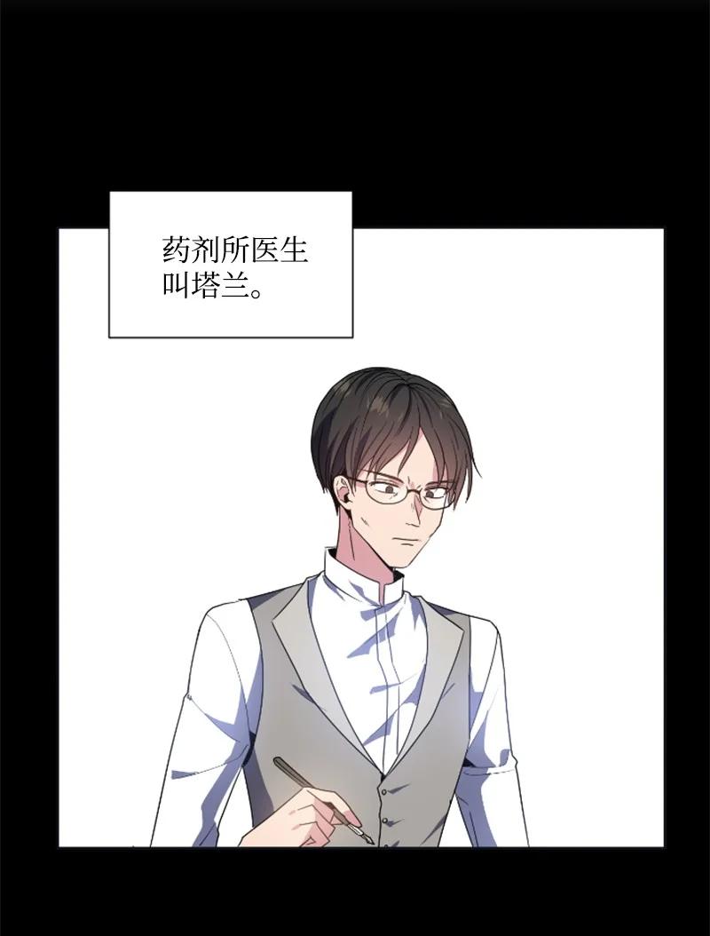 这个魔女白切黑 - 20 腹黑男耍心机 - 第5张图