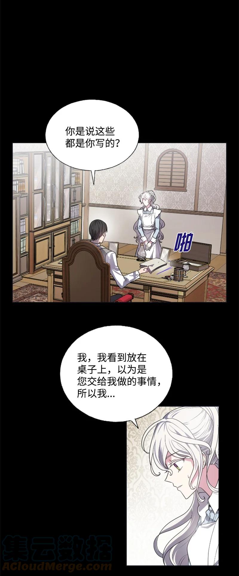 这个魔女白切黑 - 20 腹黑男耍心机 - 第10张图