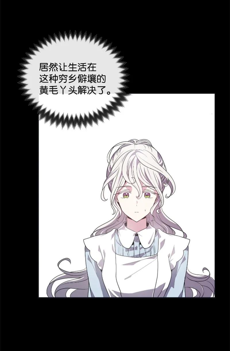 这个魔女白切黑 - 20 腹黑男耍心机 - 第12张图