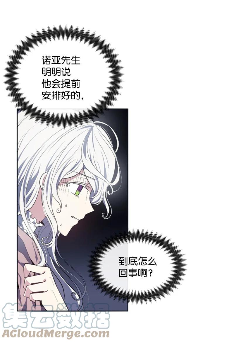 这个魔女白切黑 - 20 腹黑男耍心机 - 第40张图