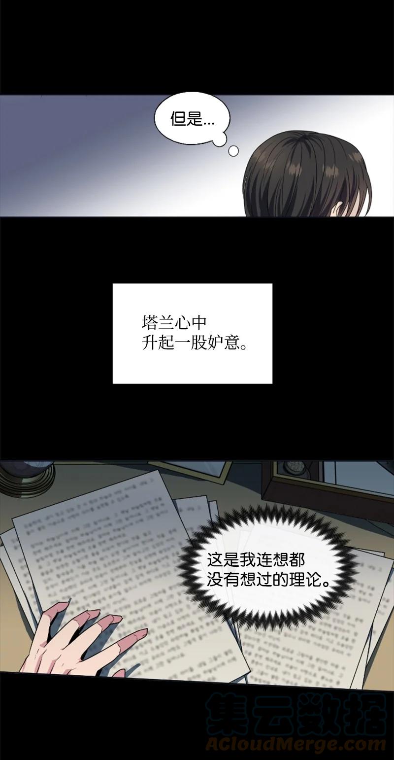 这个魔女白切黑 - 20 腹黑男耍心机 - 第13张图