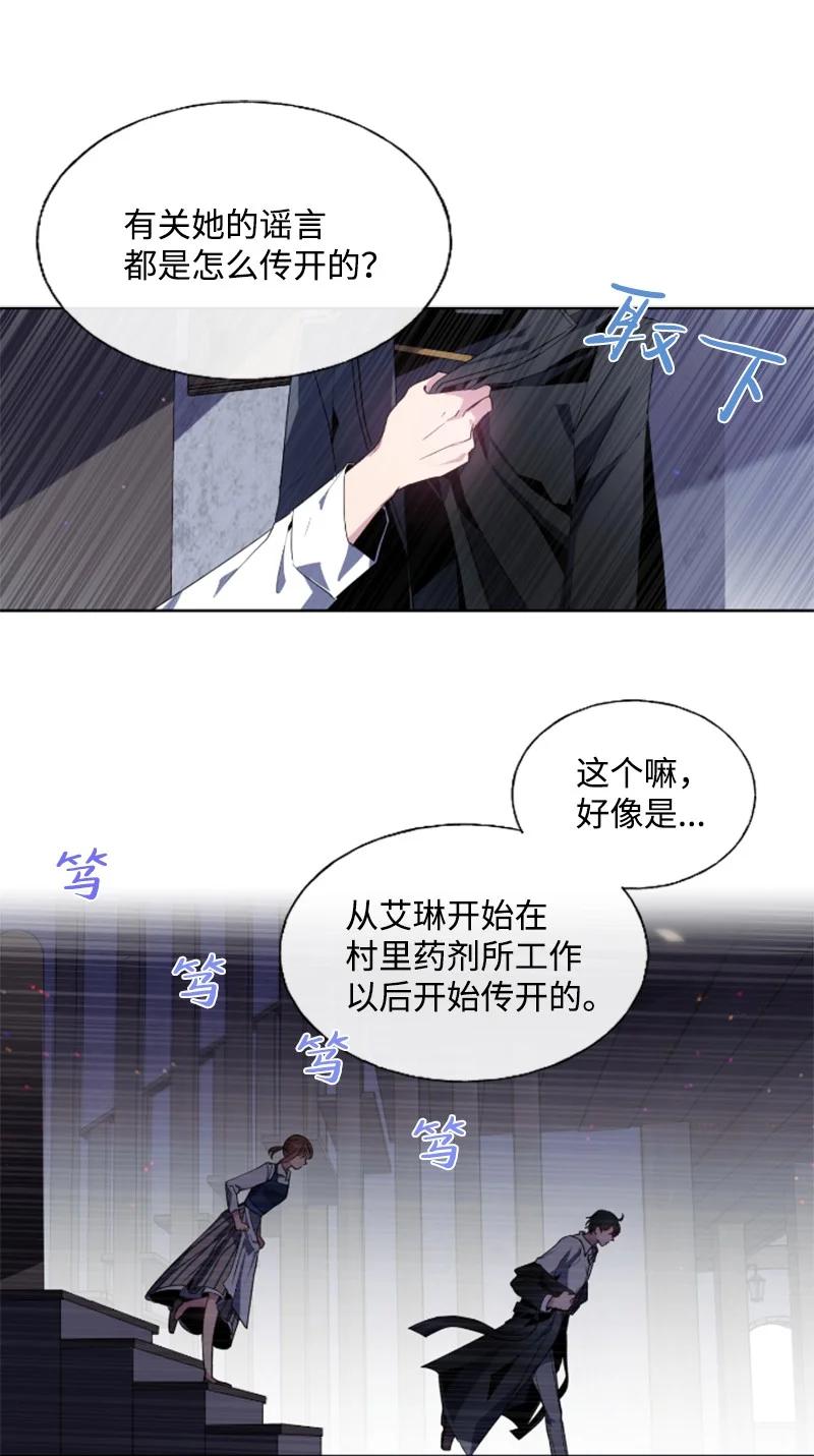 这个魔女白切黑 - 20 腹黑男耍心机 - 第2张图