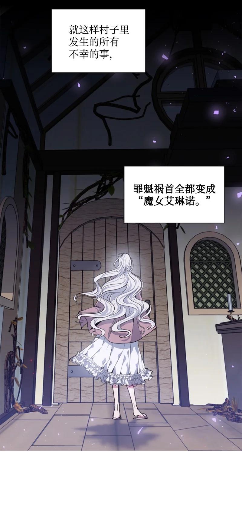 这个魔女白切黑 - 20 腹黑男耍心机 - 第38张图