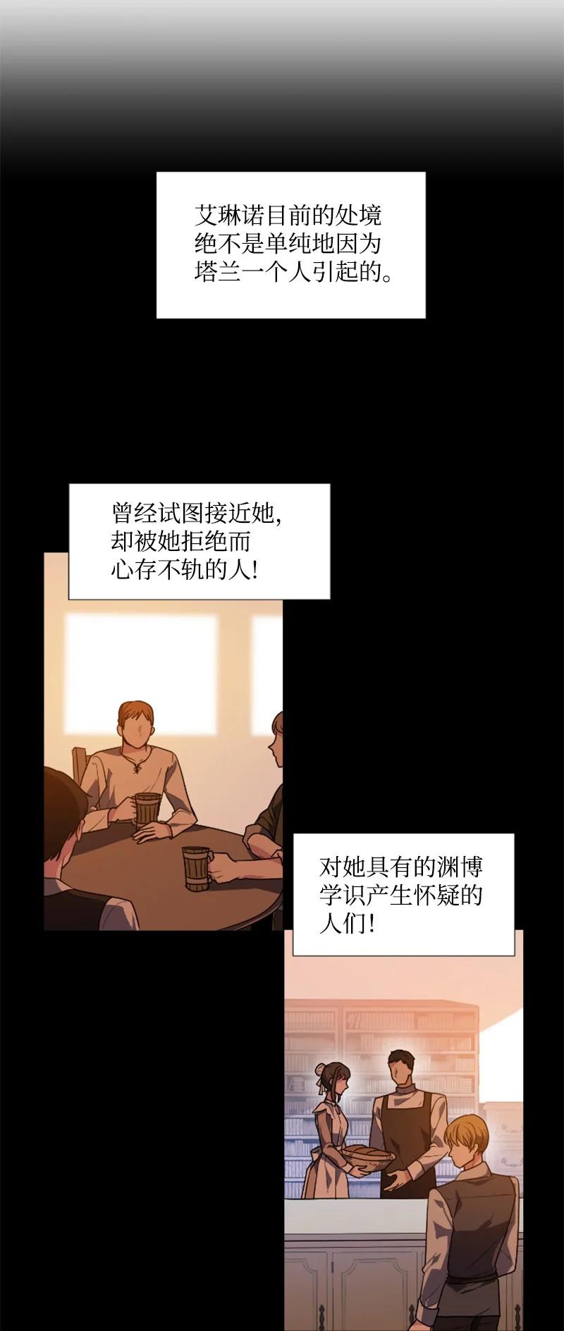 这个魔女白切黑 - 20 腹黑男耍心机 - 第35张图