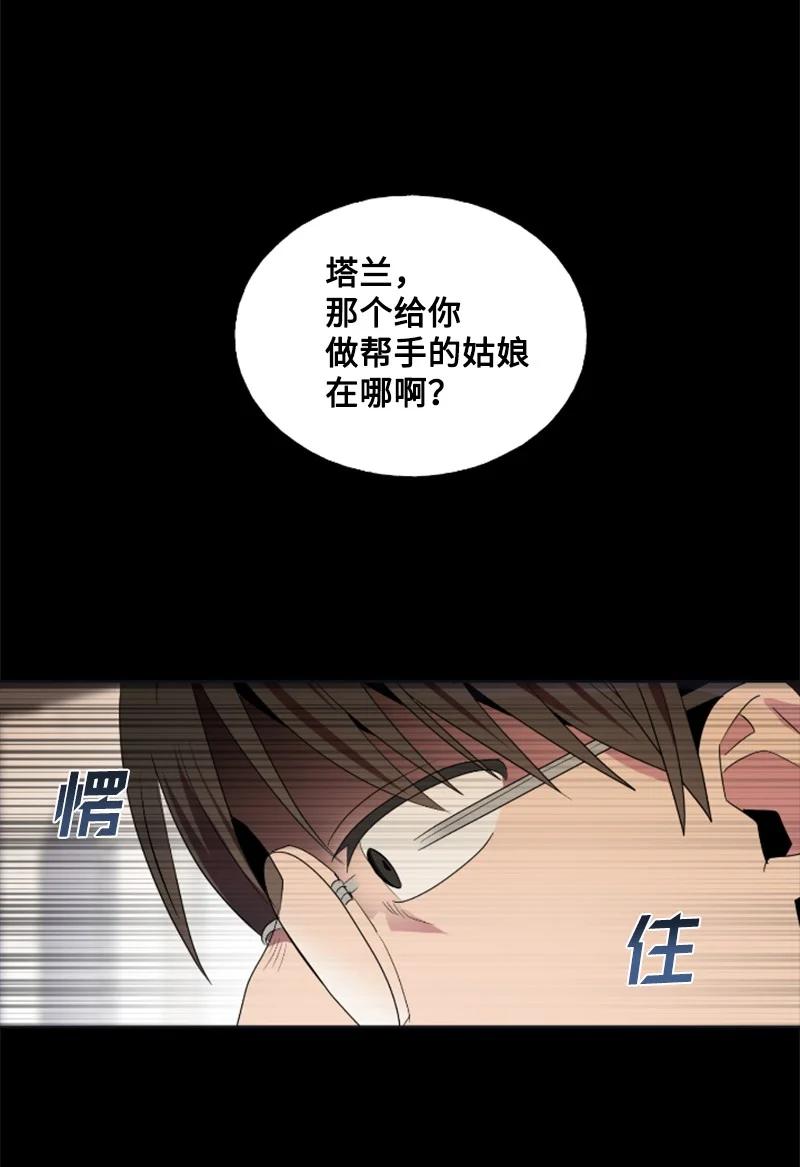 这个魔女白切黑 - 20 腹黑男耍心机 - 第21张图