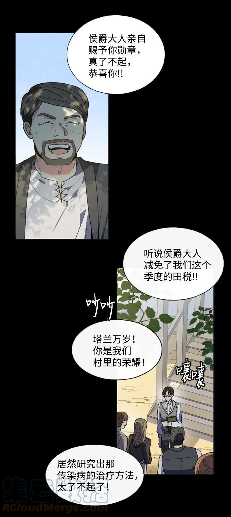 这个魔女白切黑 - 20 腹黑男耍心机 - 第16张图