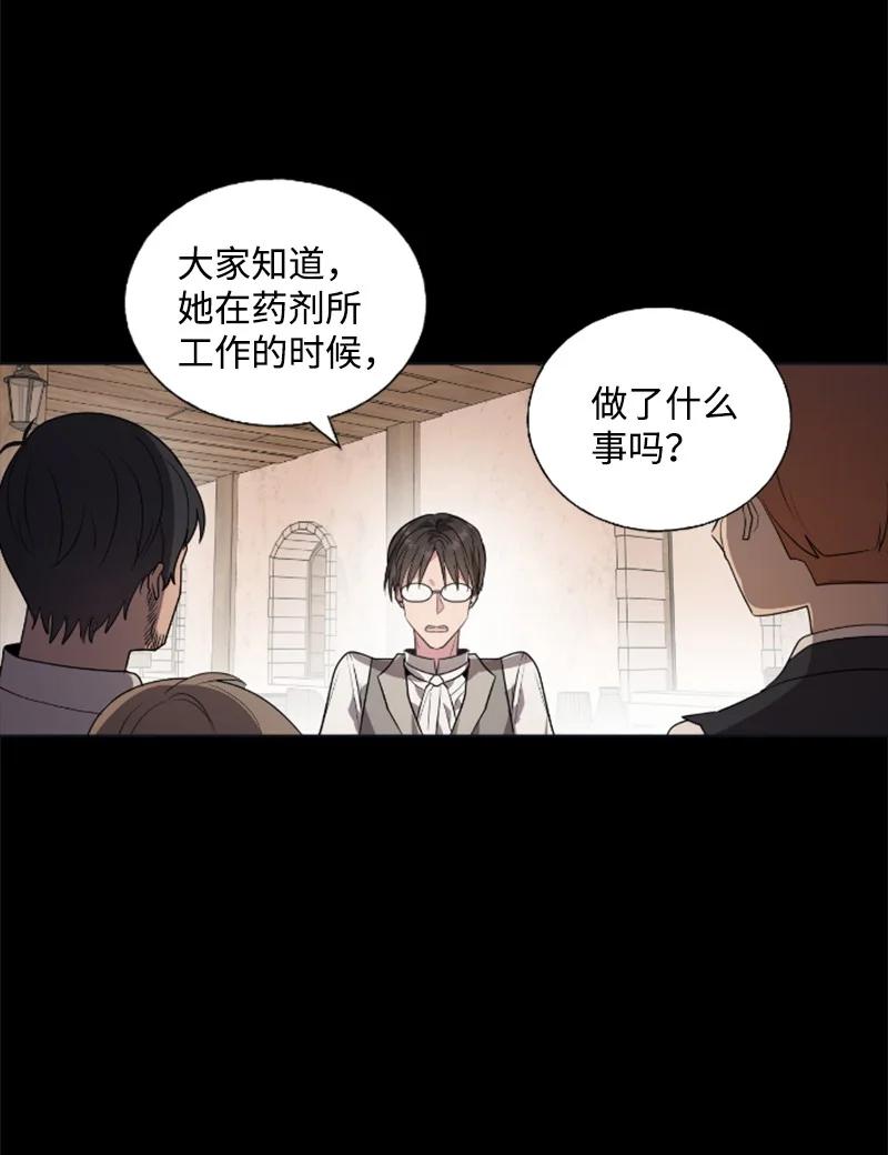 这个魔女白切黑 - 20 腹黑男耍心机 - 第26张图