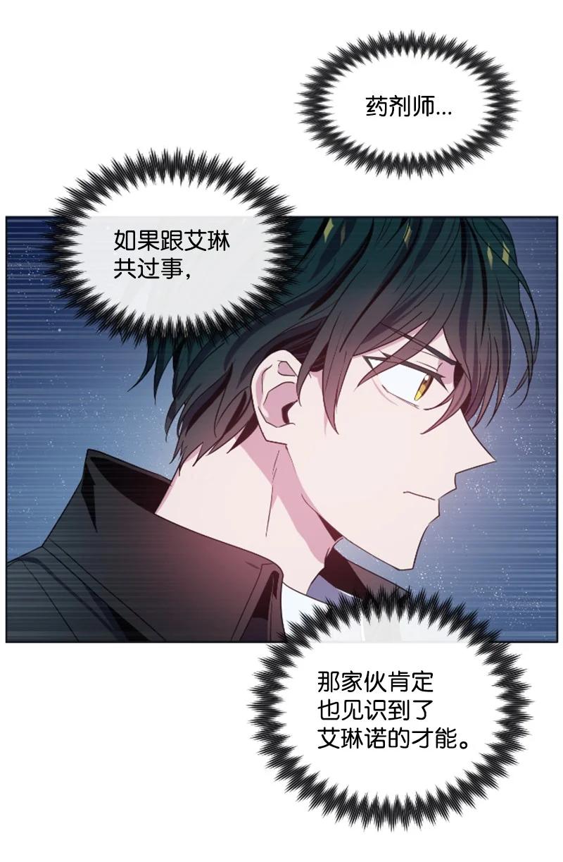 这个魔女白切黑 - 20 腹黑男耍心机 - 第32张图