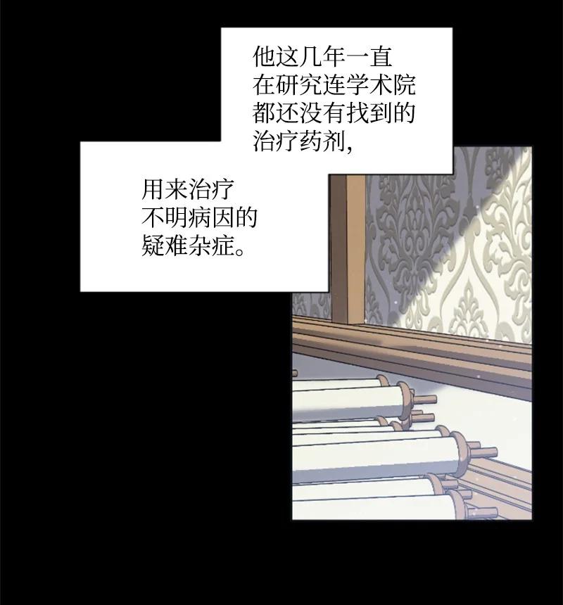 这个魔女白切黑 - 20 腹黑男耍心机 - 第6张图