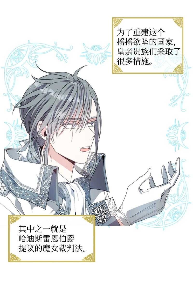 这个魔女白切黑 - 21 接受审判 - 第32张图