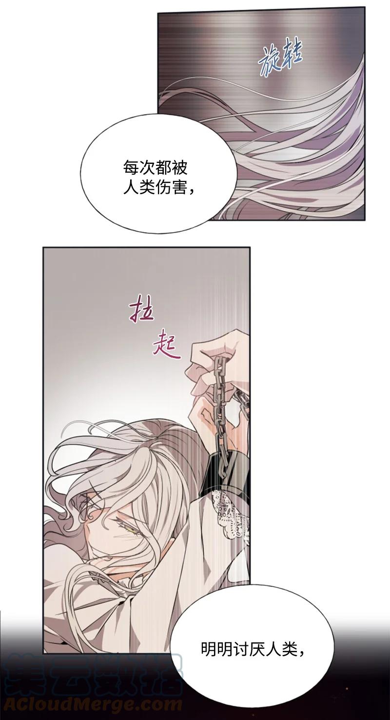 这个魔女白切黑 - 21 接受审判 - 第10张图