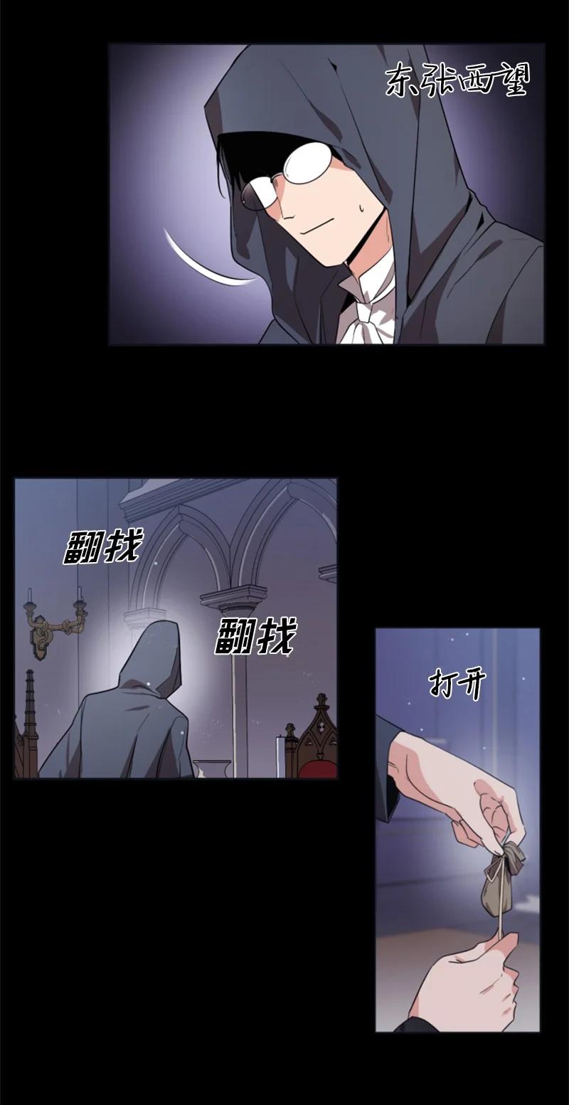 这个魔女白切黑 - 21 接受审判 - 第36张图