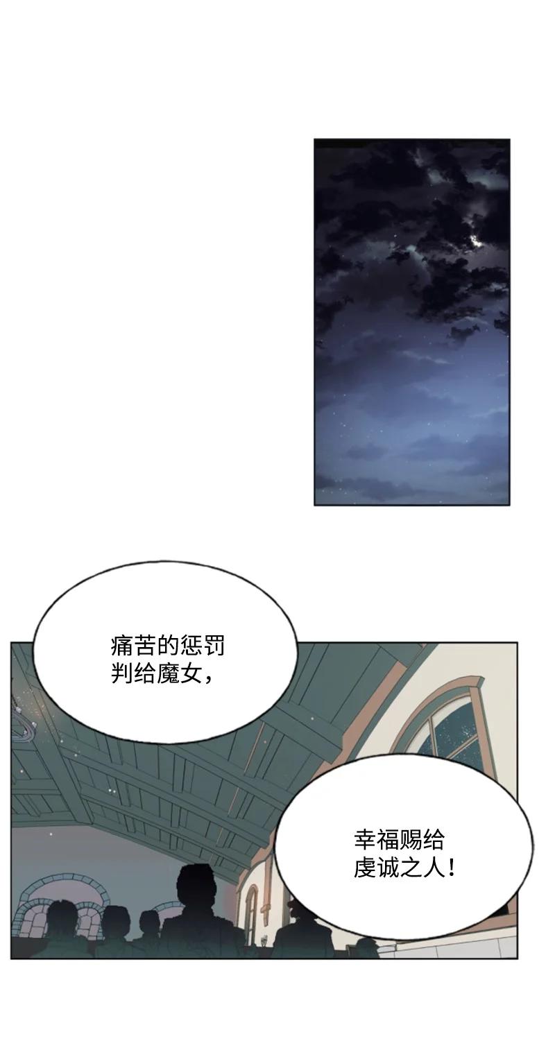 这个魔女白切黑 - 21 接受审判 - 第39张图