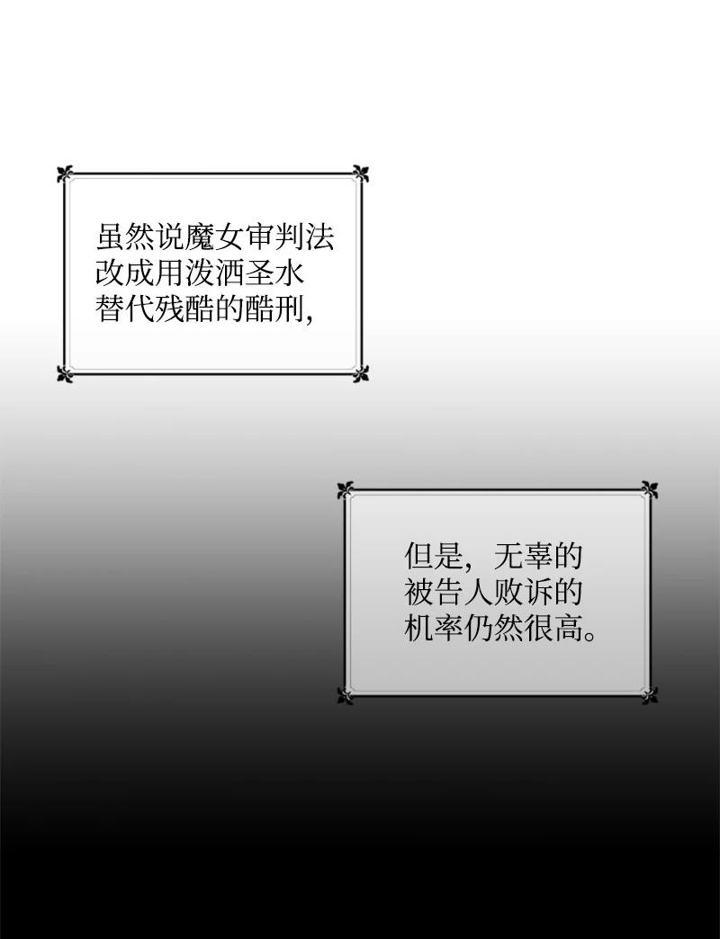 这个魔女白切黑 - 22 审判跌宕起伏 - 第12张图