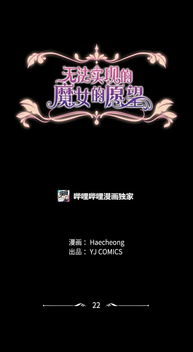 这个魔女白切黑 - 22 审判跌宕起伏 - 第6张图