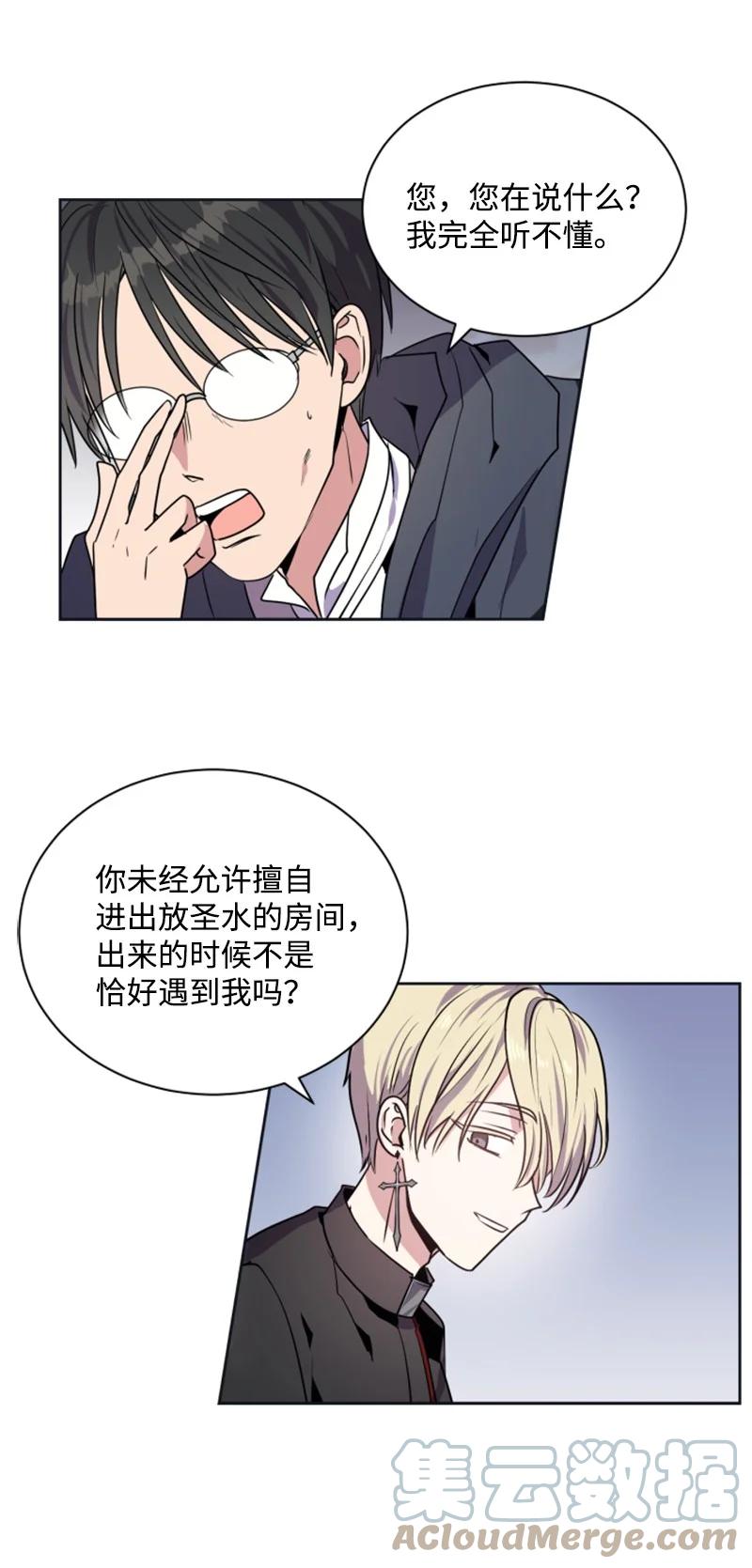 这个魔女白切黑 - 22 审判跌宕起伏 - 第28张图