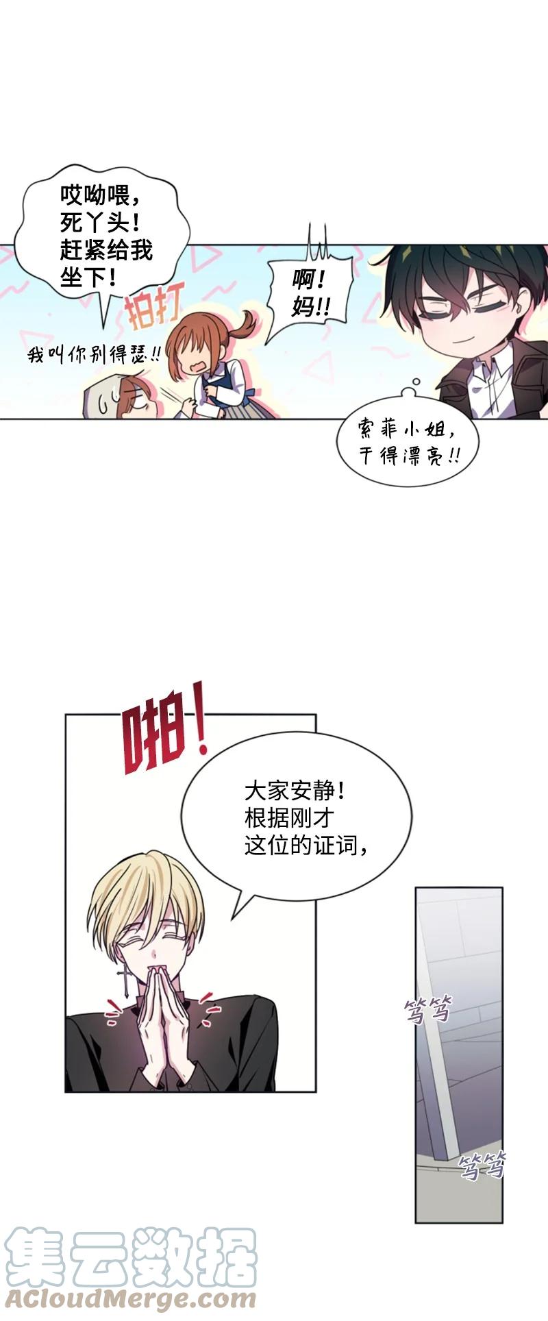 这个魔女白切黑 - 22 审判跌宕起伏 - 第43张图