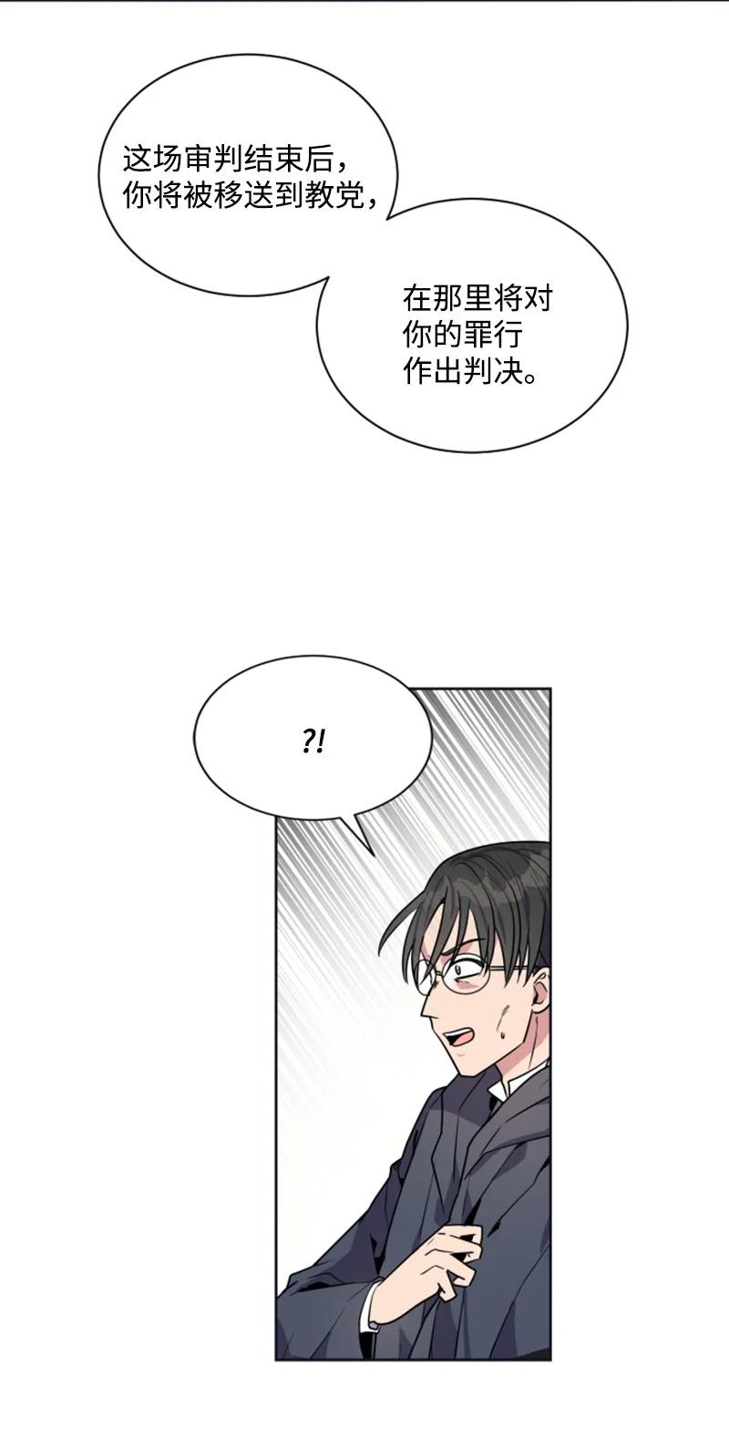 这个魔女白切黑 - 22 审判跌宕起伏 - 第27张图