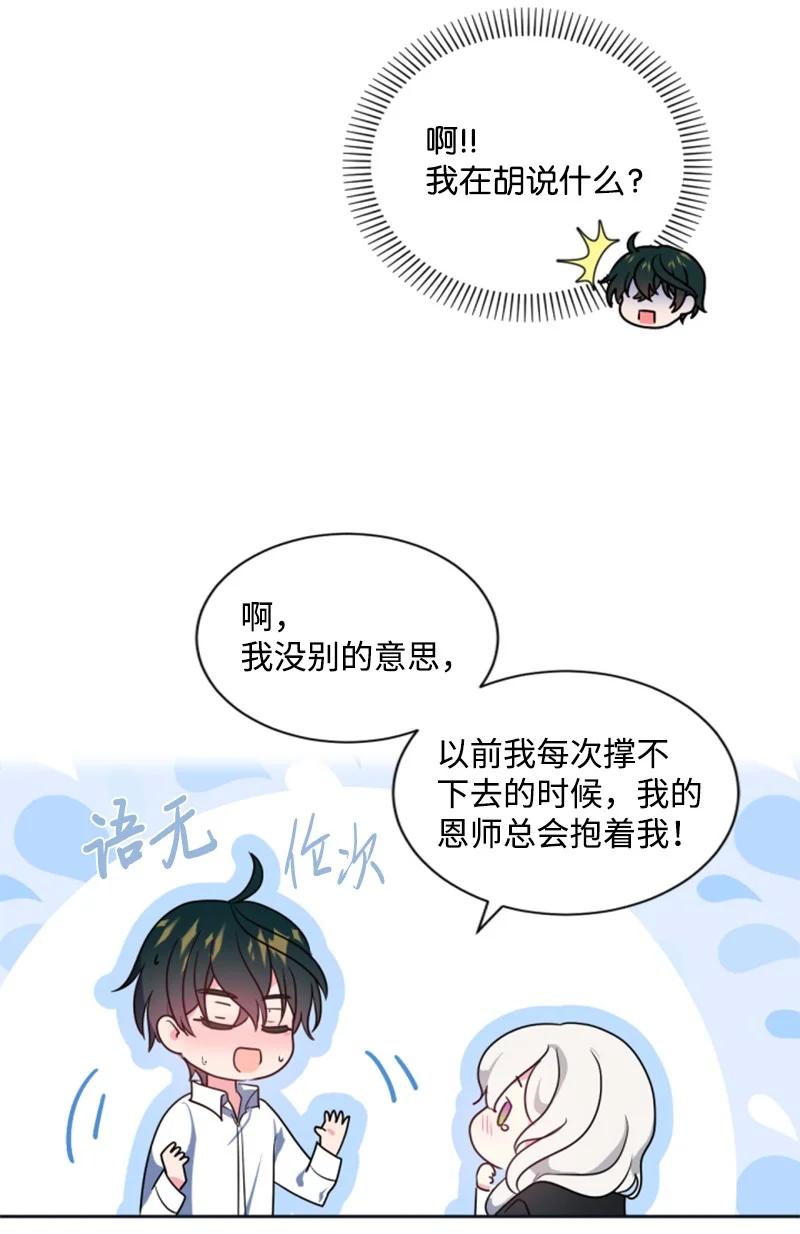 这个魔女白切黑 - 23 暖男怀抱 - 第59张图