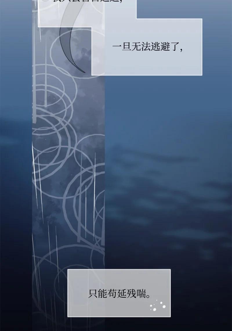 这个魔女白切黑 - 23 暖男怀抱 - 第51张图