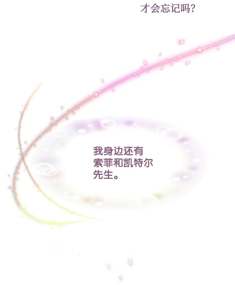 这个魔女白切黑 - 23 暖男怀抱 - 第2张图