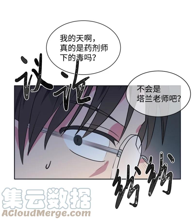 这个魔女白切黑 - 23 暖男怀抱 - 第13张图