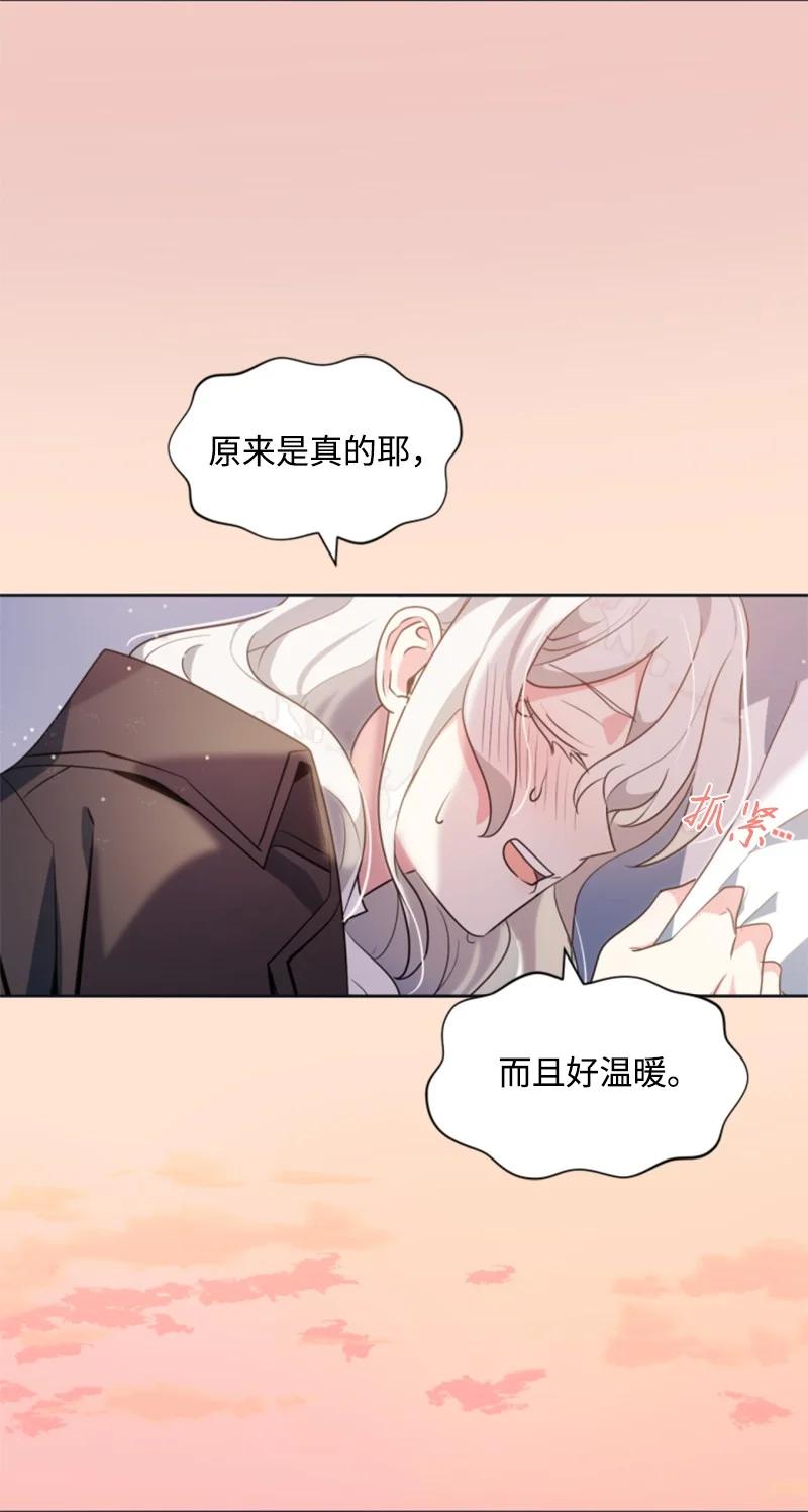 这个魔女白切黑 - 23 暖男怀抱 - 第62张图