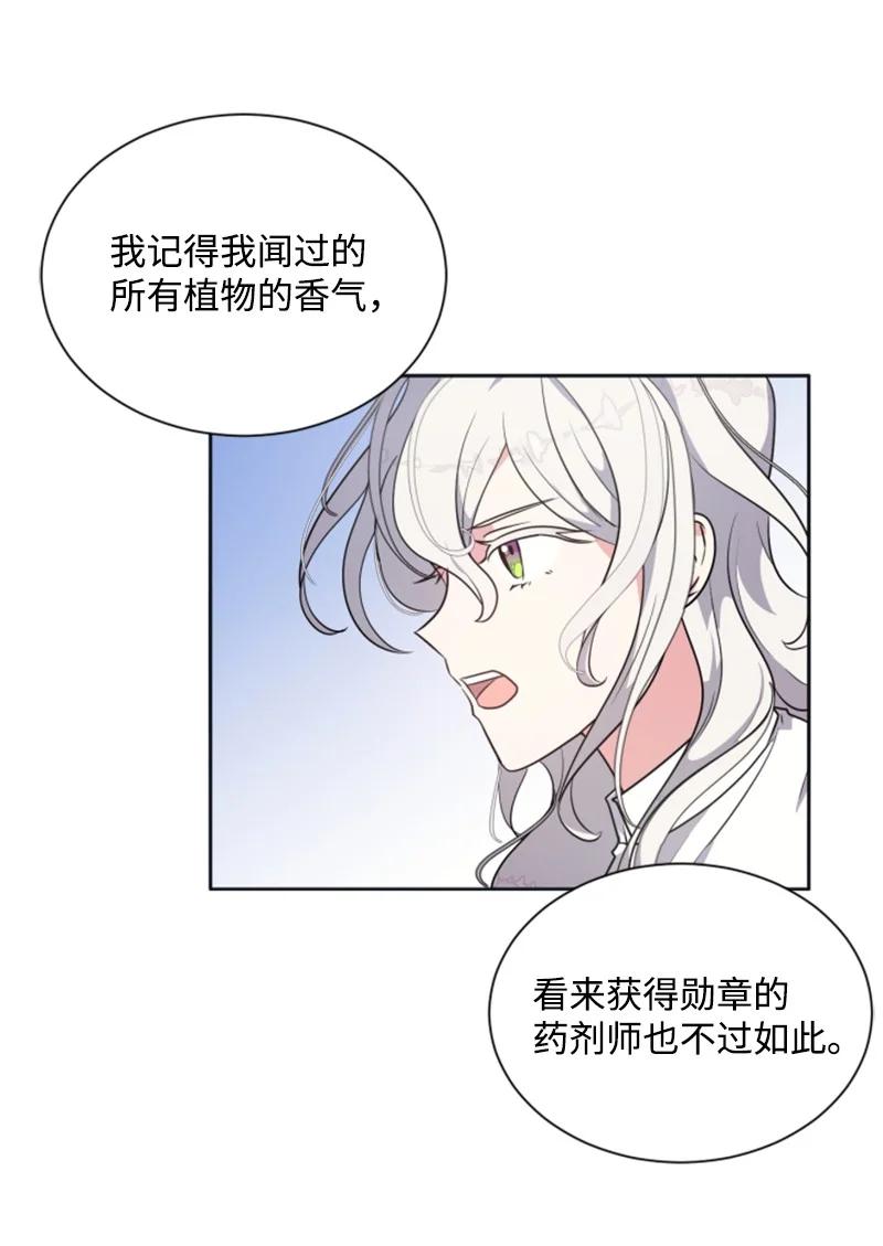 这个魔女白切黑 - 23 暖男怀抱 - 第15张图