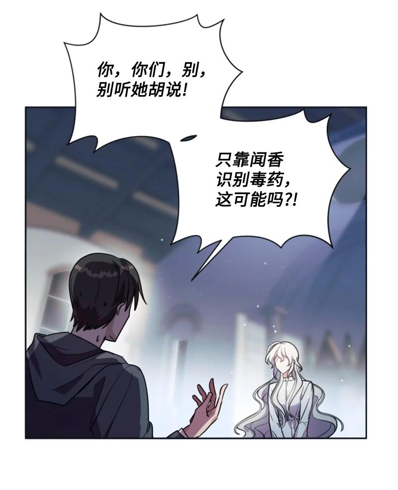 这个魔女白切黑 - 23 暖男怀抱 - 第14张图