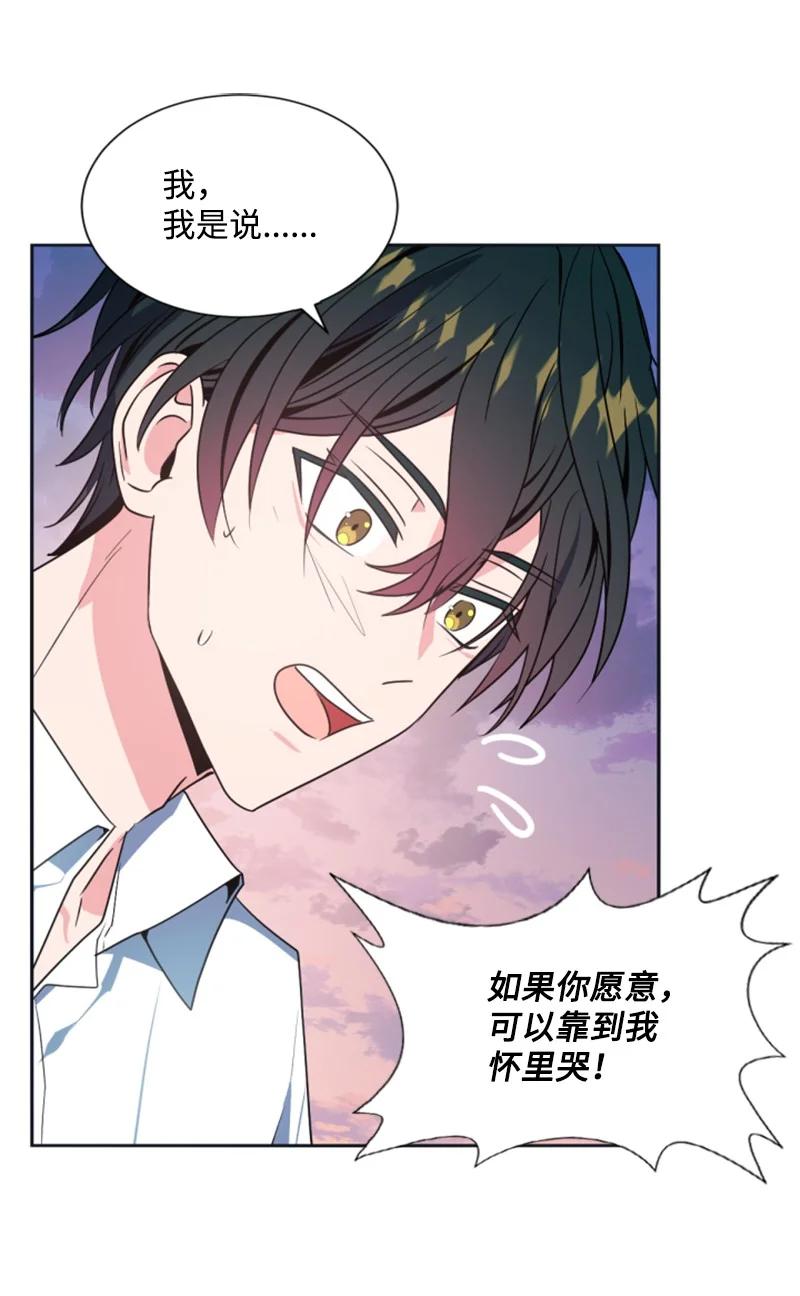 这个魔女白切黑 - 23 暖男怀抱 - 第57张图